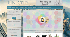 Desktop Screenshot of city-of-sin.ru